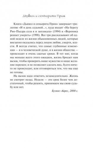 Дьявол и сеньорита Прим фото книги 10