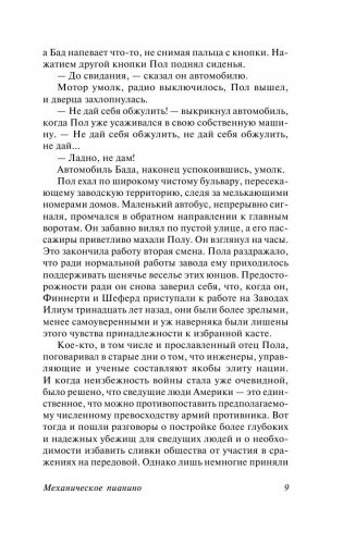 Механическое пианино фото книги 10