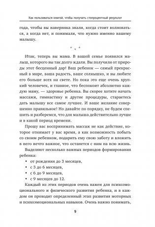 Детский массаж. С головы до пяточек. Волшебные прикосновения для крепкого здоровья, сладкого сна и счастливой улыбки фото книги 6