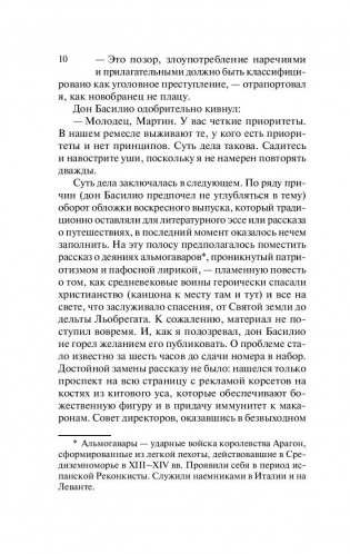 Игра ангела фото книги 10