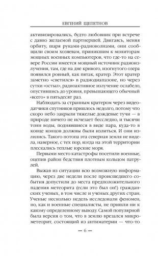 Конь бледный фото книги 6