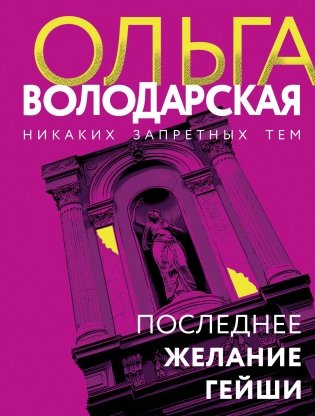 Последнее желание гейши фото книги