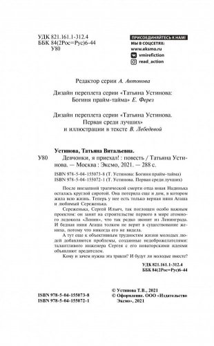 Девчонки, я приехал! фото книги 5