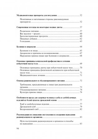 Советы терапевта. Об избыточной массе тела фото книги 7