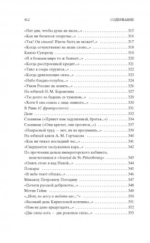 «Зима недаром злится...» фото книги 10