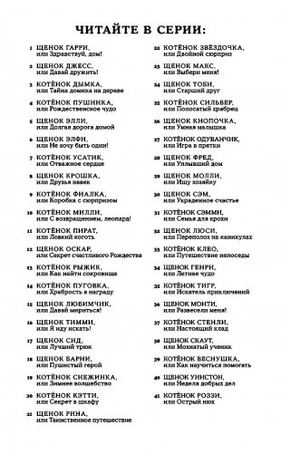 Котёнок Роззи, или Острый нюх фото книги 5