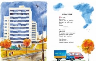 Новоселье фото книги 2