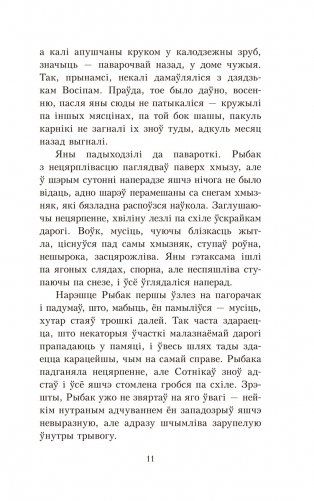 Сотнікаў фото книги 8