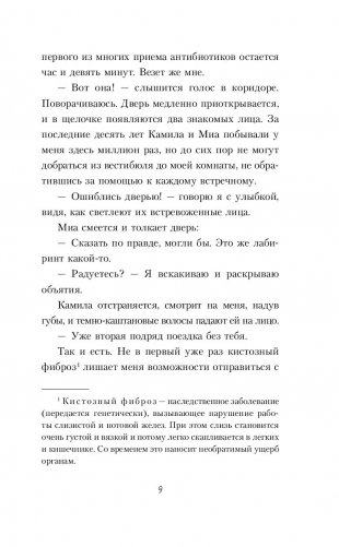 В метре друг от друга фото книги 9