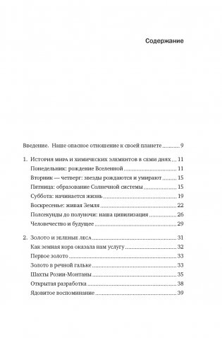 Магия элементов: Как периодическая таблица Менделеева управляет нашим дыханием, мышцами и обществом фото книги 2