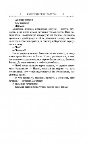 Кардонийская рулетка фото книги 16