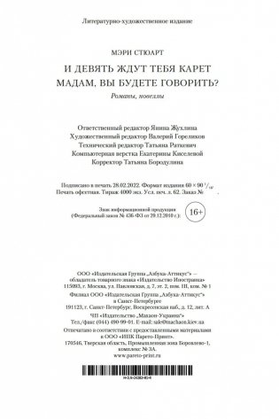 И девять ждут тебя карет. Мадам, вы будете говорить? Романы, новеллы фото книги 27