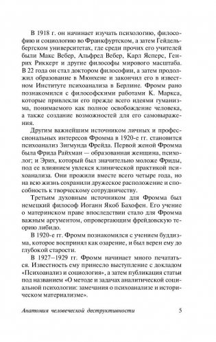 Анатомия человеческой деструктивности фото книги 6