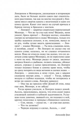 Алые паруса. Бегущая по волнам фото книги 10