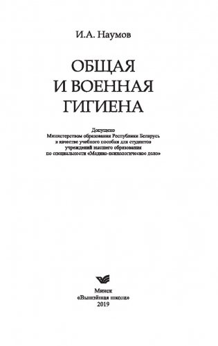 Общая и военная гигиена фото книги 2