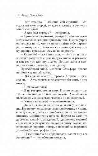 Приключения Шерлока Холмса фото книги 9