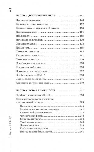 кЛИБЕ. Конец иллюзии стадной безопасности фото книги 5