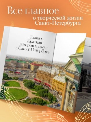 Музыкальный Петербург. Все оперные и балетные сцены Северной столицы фото книги 4