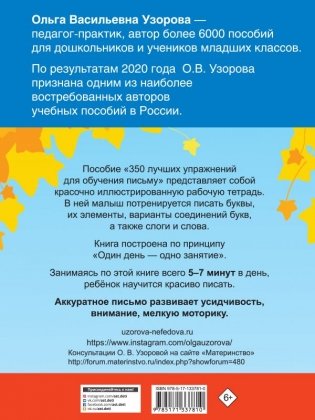 350 лучших упражнений для обучения письму фото книги 2