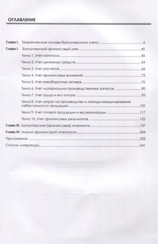 Практикум по бухгалтерскому учету и анализу. Учебно-практическое пособие фото книги 2