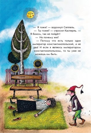 Разбойник Хотценплотц (ил. Ф. Триппа) фото книги 8