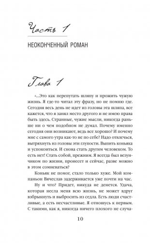 Числовой код бессмертия фото книги 10