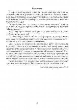 Сшытак для практычных работ па хі­міі для 11 класа. Базавы ўзровень. ГРЫФ фото книги 2