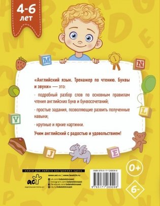 Английский язык. Тренажер по чтению. Буквы и звуки фото книги 2