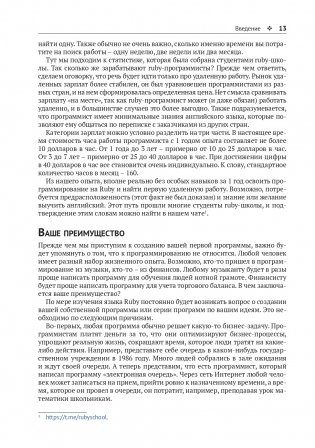 Ruby для романтиков фото книги 13