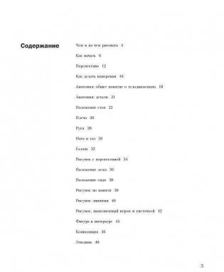 Учитесь рисовать человеческое тело фото книги 2