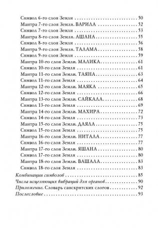 Исцеляющие мантры и символы: книга + набор из 18 карт фото книги 3