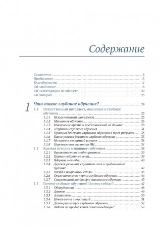 Глубокое обучение с R и KERAS. Второе издание фото книги 3