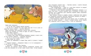 Новое Простоквашино. Большая книга приключений фото книги 7