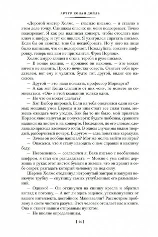 Долина Страха. Записки о Шерлоке Холмсе фото книги 12