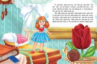 Дюймовочка фото книги 2