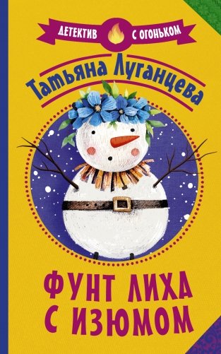 Фунт лиха с изюмом фото книги
