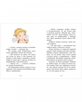 Рубиния Чудесное Сердце, смелая девочка из рода лесных эльфов. Загадочное исчезновение реки фото книги 11