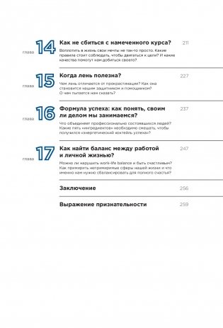 Хочу — Mогу — Надо. Узнай себя и действуй! фото книги 9