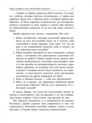 Искусство получать то, что вам нужно фото книги 11