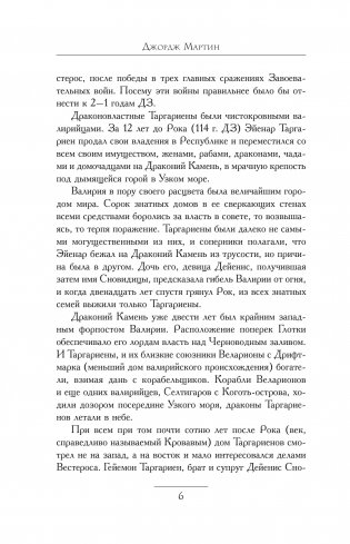 Пламя и кровь: Кровь драконов фото книги 13