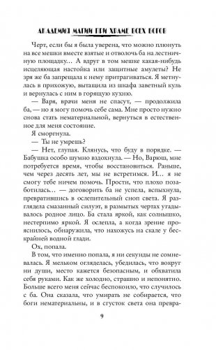 Наследница Тумана. Академия магии при Храме всех богов фото книги 10