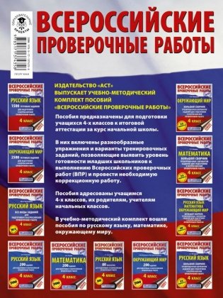 Русский язык. Математика. Окружающий мир. Большой сборник тренировочных вариантов заданий для подготовки к ВПР. 4 класс. 30 вариантов фото книги 2