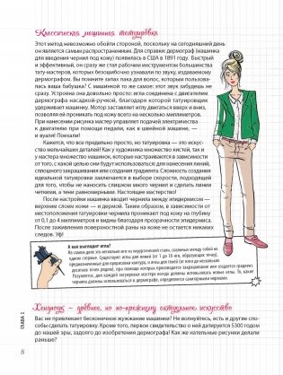 Мой блокнот. Татуировки фото книги 7