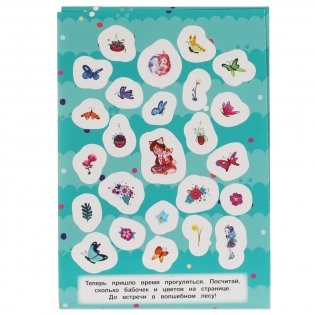 Лесные приключения. 100 наклеек. Энчантималс фото книги 3