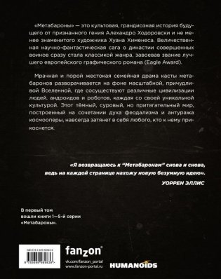 Метабароны. Том первый фото книги 2