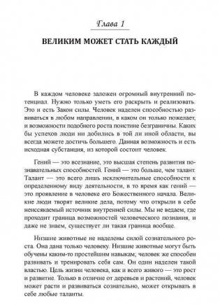 Наука быть великим фото книги 6