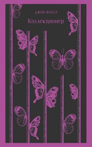 Коллекционер фото книги