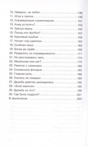 Каким человеком вырастет ваш ребенок? Мораль и воспитание детей фото книги 5