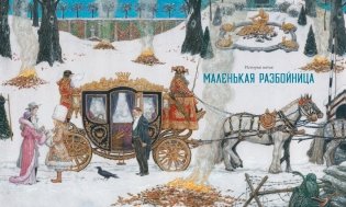 Снежная королева фото книги 9