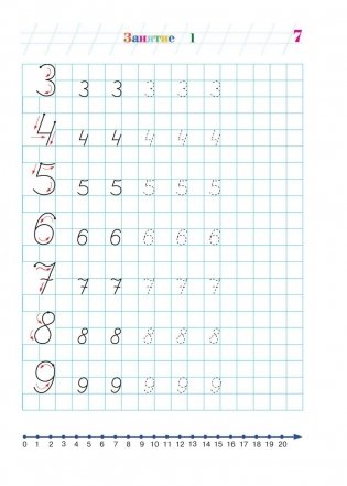 Занимаюсь математикой: для детей 6-7 лет фото книги 8